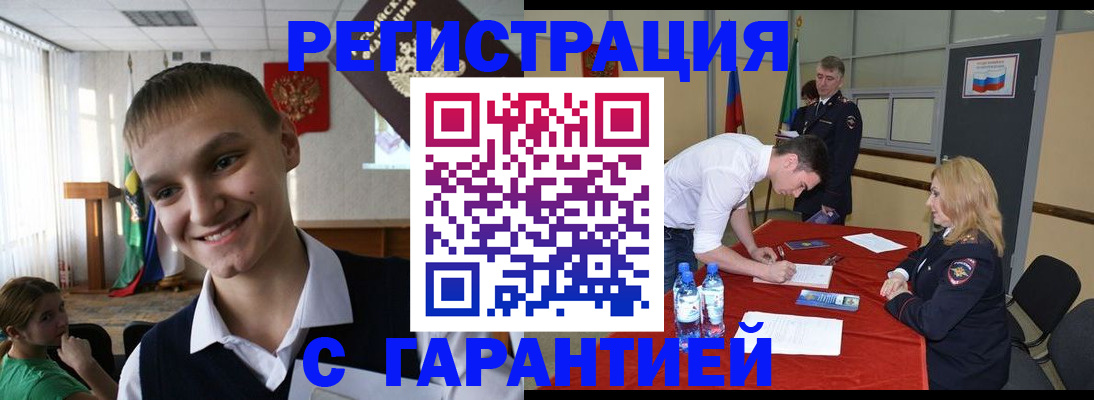 временная регистрация в Алдане